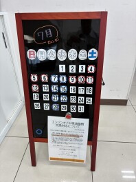 ７月の店休日のご案内
